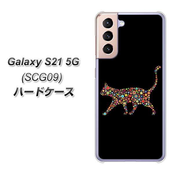Galaxy S21 5G SCG09 au 406 カラフルキャット ハードケース 背面印刷