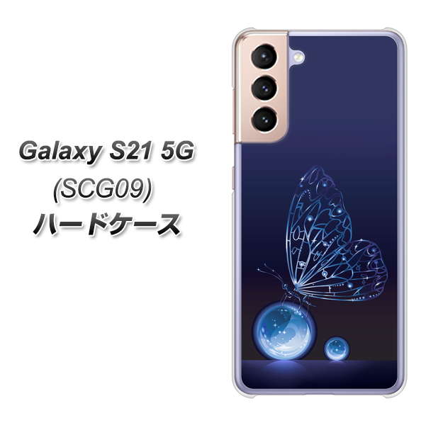 Galaxy S21 5G SCG09 au 418 神秘の蝶 ハードケース 背面印刷