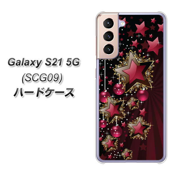 Galaxy S21 5G SCG09 au 434 星の壁 ハードケース 背面印刷