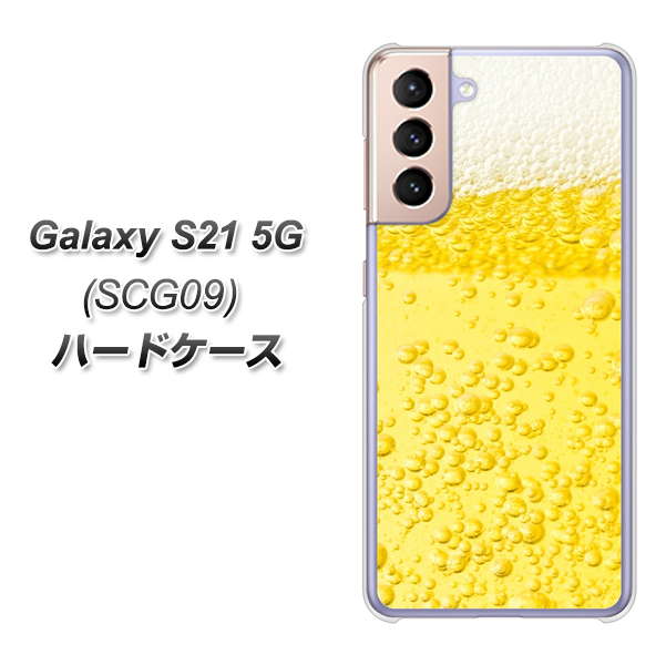 Galaxy S21 5G SCG09 au 450 生ビール ハードケース 背面印刷
