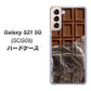 Galaxy S21 5G SCG09 au 451 板チョコ ハードケース 背面印刷
