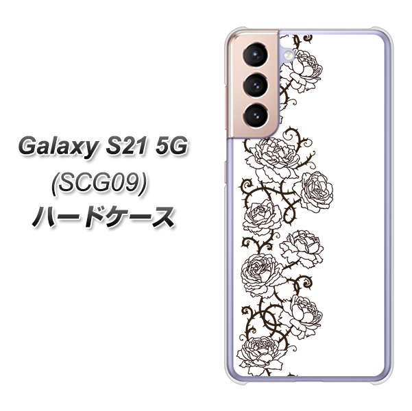 Galaxy S21 5G SCG09 au 467 イバラ ハードケース 背面印刷