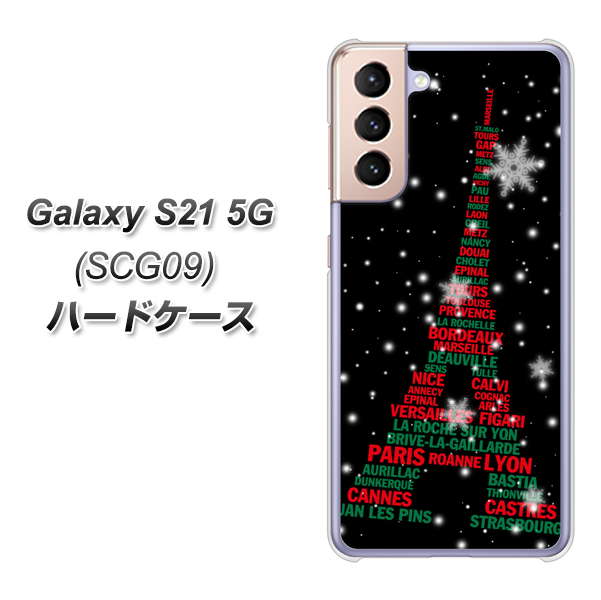 Galaxy S21 5G SCG09 au 525 エッフェル塔bk-cr ハードケース 背面印刷