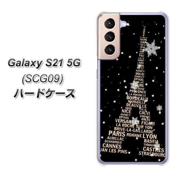Galaxy S21 5G SCG09 au 526 エッフェル塔bk-gd ハードケース 背面印刷