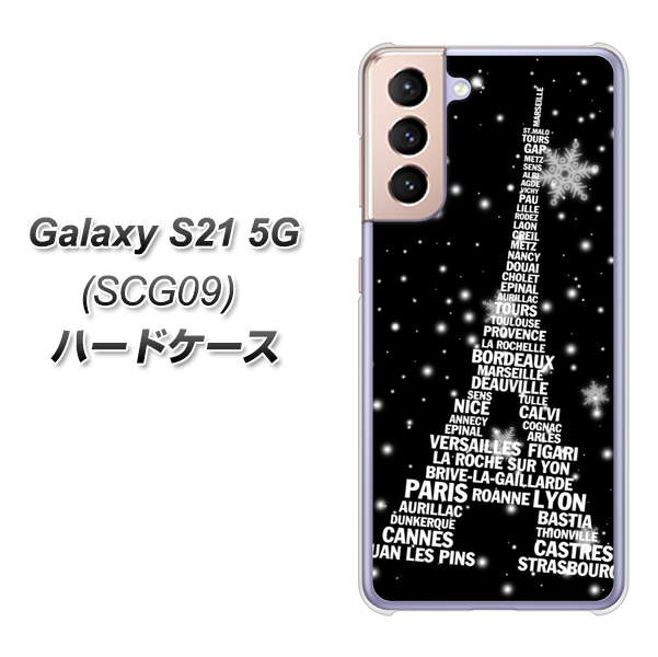 Galaxy S21 5G SCG09 au 528 エッフェル塔bk-wh ハードケース 背面印刷
