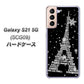 Galaxy S21 5G SCG09 au 528 エッフェル塔bk-wh ハードケース 背面印刷
