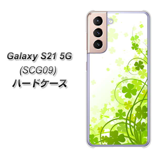 Galaxy S21 5G SCG09 au 565 四葉のクローバー ハードケース 背面印刷