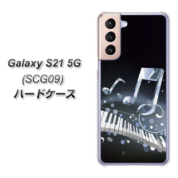 Galaxy S21 5G SCG09 au 575 鍵盤に踊る音 ハードケース 背面印刷