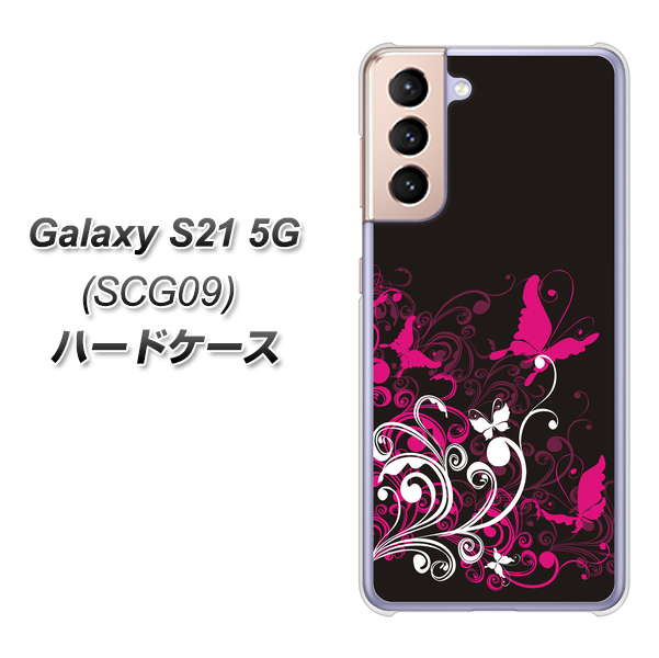 Galaxy S21 5G SCG09 au 585 闇に舞う蝶 ハードケース 背面印刷