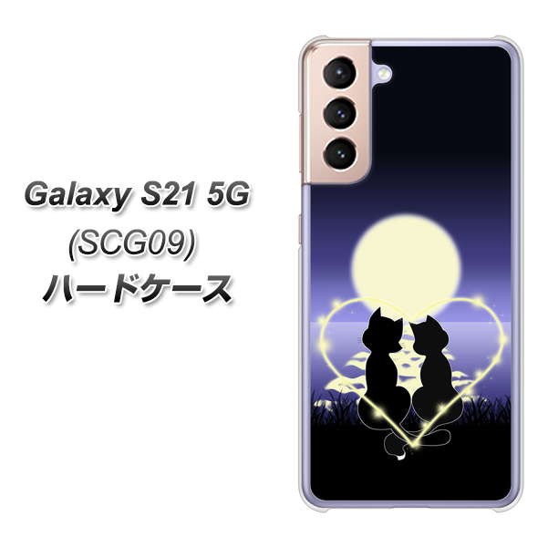 Galaxy S21 5G SCG09 au 604 月明かりの恋ネコ ハードケース 背面印刷