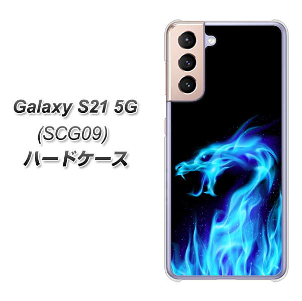 Galaxy S21 5G SCG09 au 617 ブルードラゴン ハードケース 背面印刷