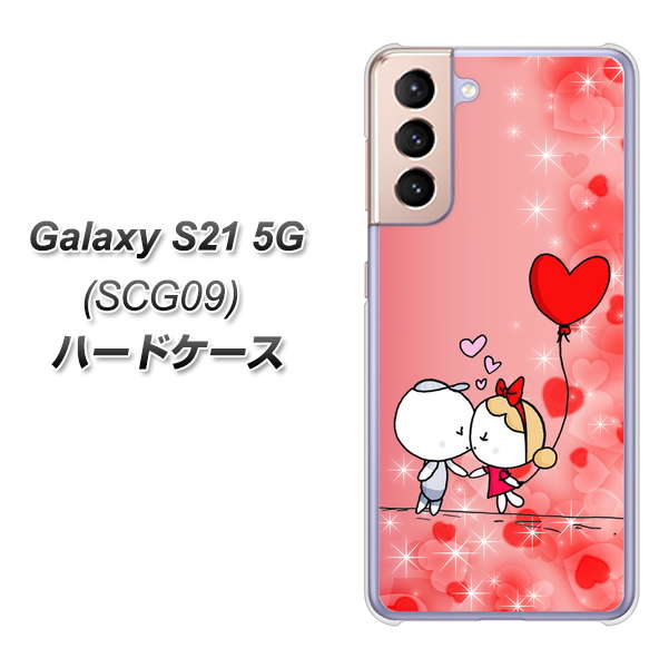 Galaxy S21 5G SCG09 au 655 ハートに染まった恋 ハードケース 背面印刷