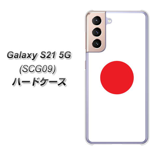 Galaxy S21 5G SCG09 au 681 日本 ハードケース 背面印刷