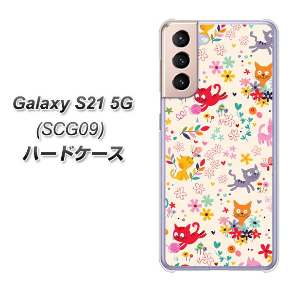 Galaxy S21 5G SCG09 au 693 ネコのあそび場 ハードケース 背面印刷