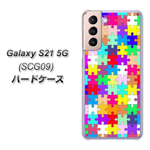 Galaxy S21 5G SCG09 au 727 カラフルパズル ハードケース 背面印刷