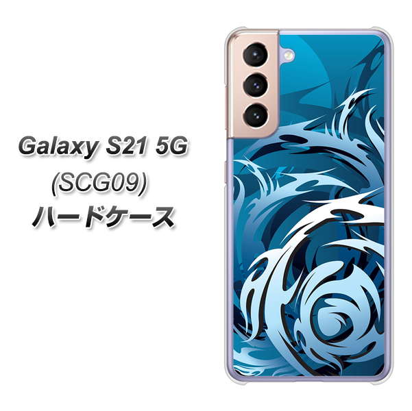 Galaxy S21 5G SCG09 au 731 ドラゴンサークル ハードケース 背面印刷