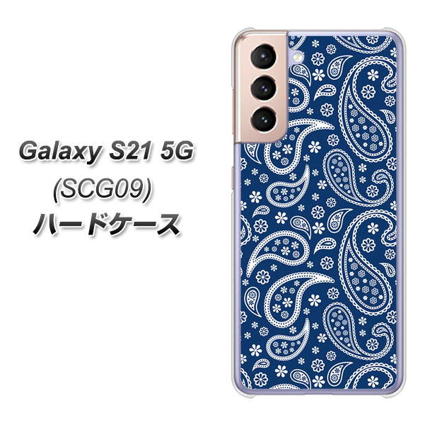 Galaxy S21 5G SCG09 au 764 ペイズリーブロンズブルー ハードケース 背面印刷