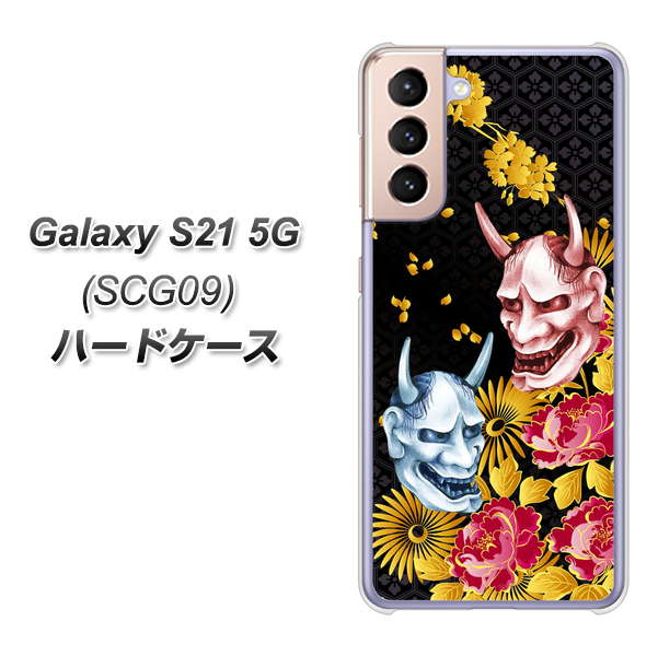 Galaxy S21 5G SCG09 au 1024 般若と牡丹2 ハードケース 背面印刷