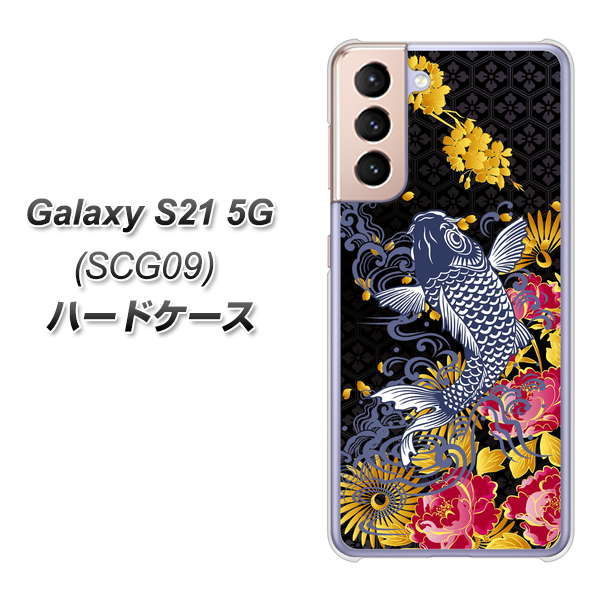 Galaxy S21 5G SCG09 au 1028 牡丹と鯉 ハードケース 背面印刷
