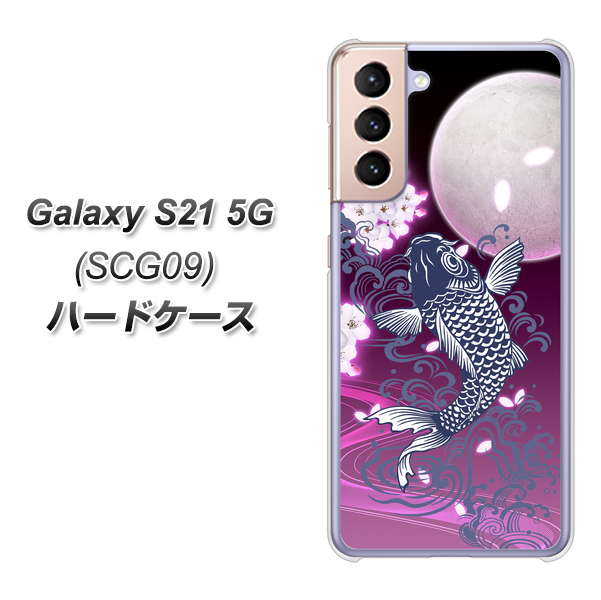 Galaxy S21 5G SCG09 au 1029 月と鯉（紫） ハードケース 背面印刷