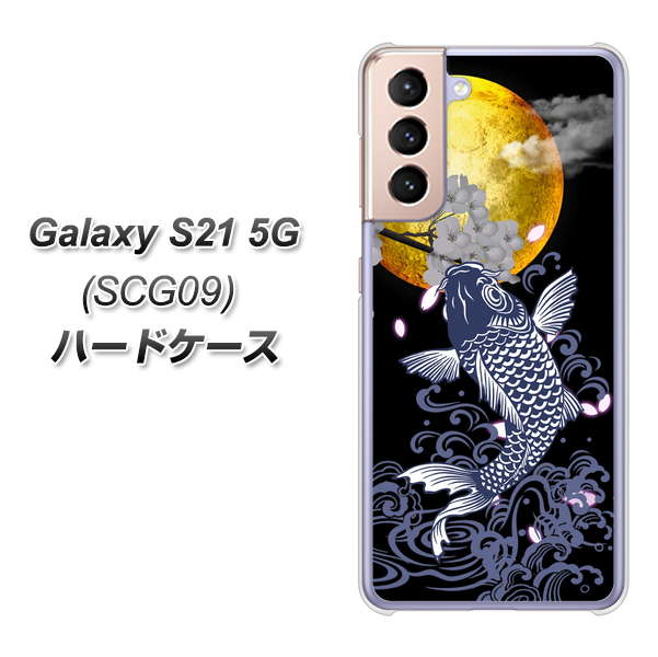 Galaxy S21 5G SCG09 au 1030 月と鯉 ハードケース 背面印刷
