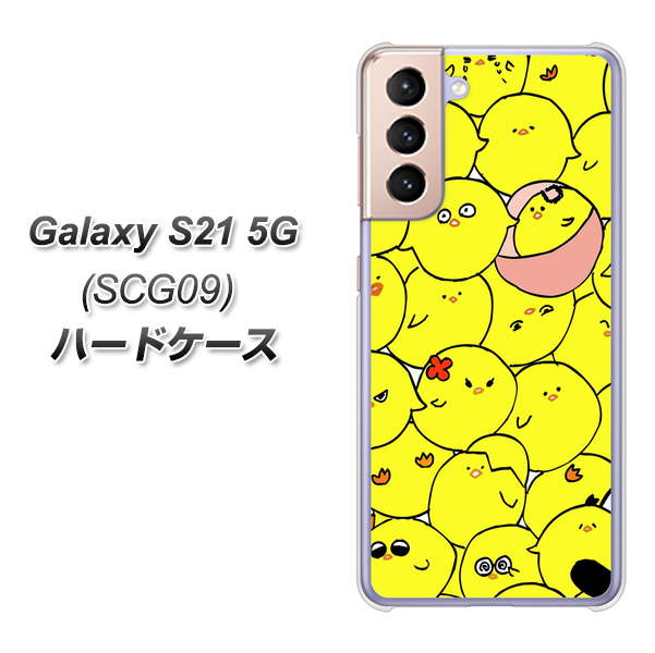 Galaxy S21 5G SCG09 au 1031 ピヨピヨ ハードケース 背面印刷