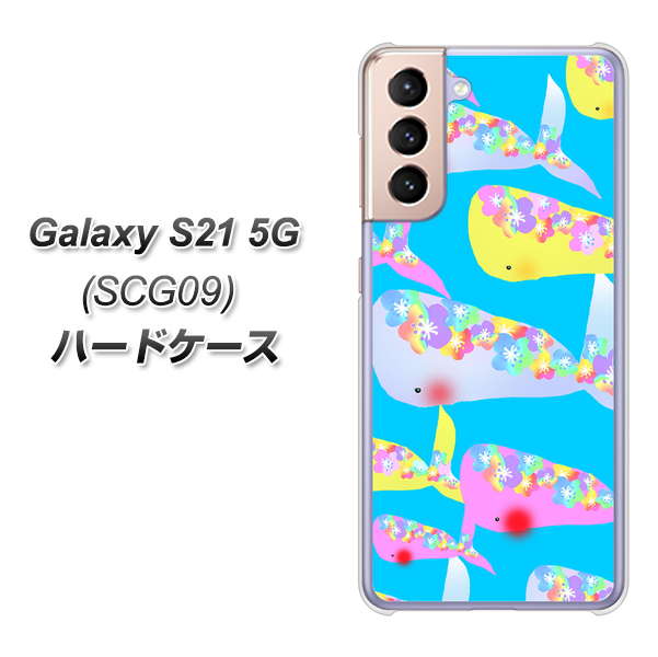 Galaxy S21 5G SCG09 au 1045 くじらの仲間 ハードケース 背面印刷