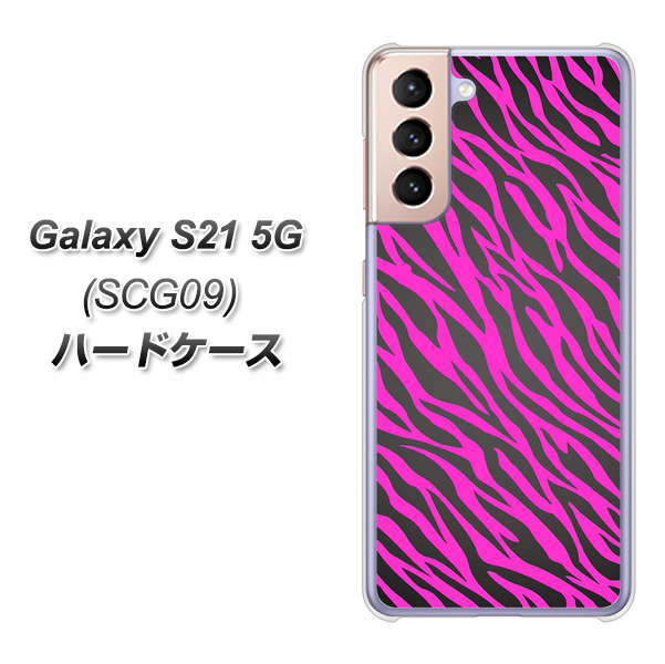 Galaxy S21 5G SCG09 au 1058 デザインゼブラ（PU） ハードケース 背面印刷