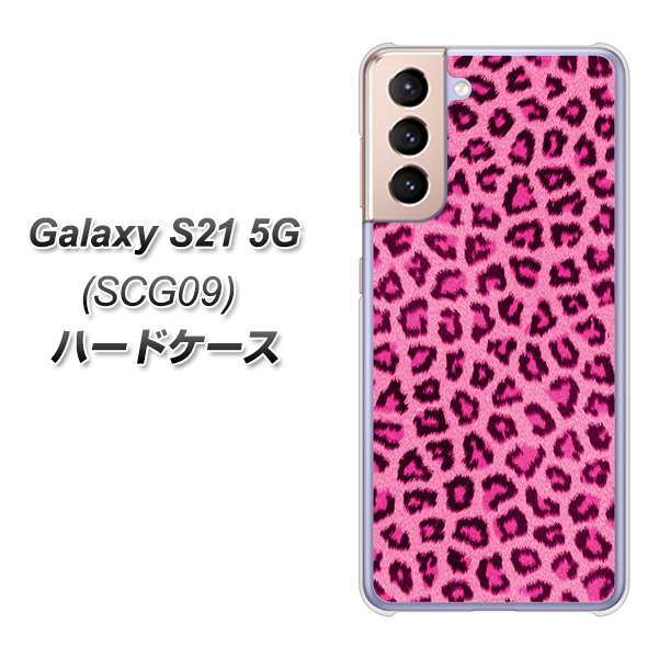 Galaxy S21 5G SCG09 au 1066 ヒョウ柄ベーシックSピンク ハードケース 背面印刷