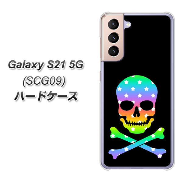 Galaxy S21 5G SCG09 au 1072 ドクロフレームレインボースター ハードケース 背面印刷
