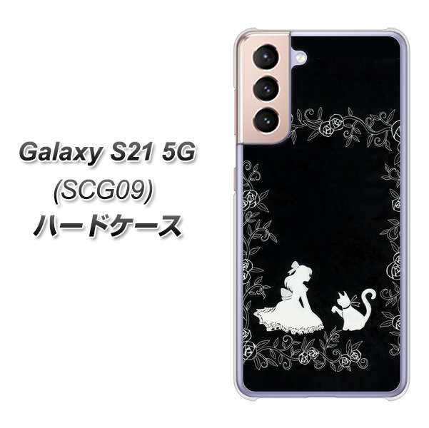 Galaxy S21 5G SCG09 au 1097 お姫様とネコ（モノトーン） ハードケース 背面印刷