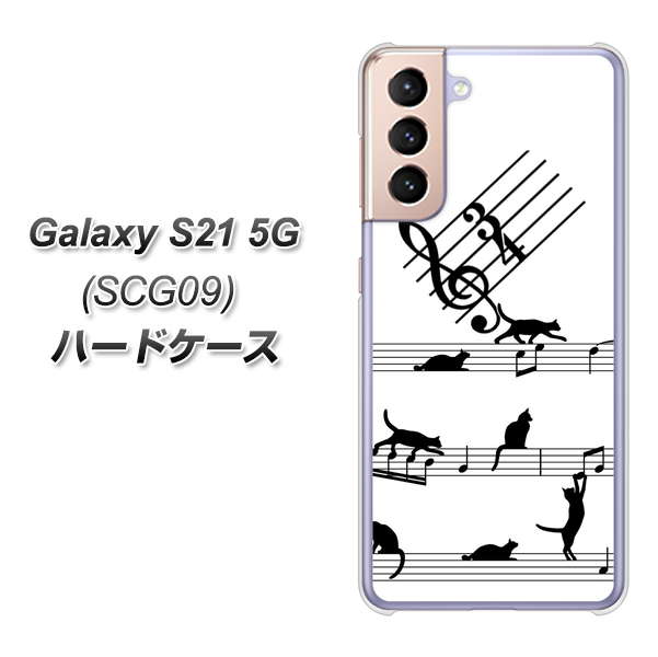 Galaxy S21 5G SCG09 au 1112 音符とじゃれるネコ2 ハードケース 背面印刷