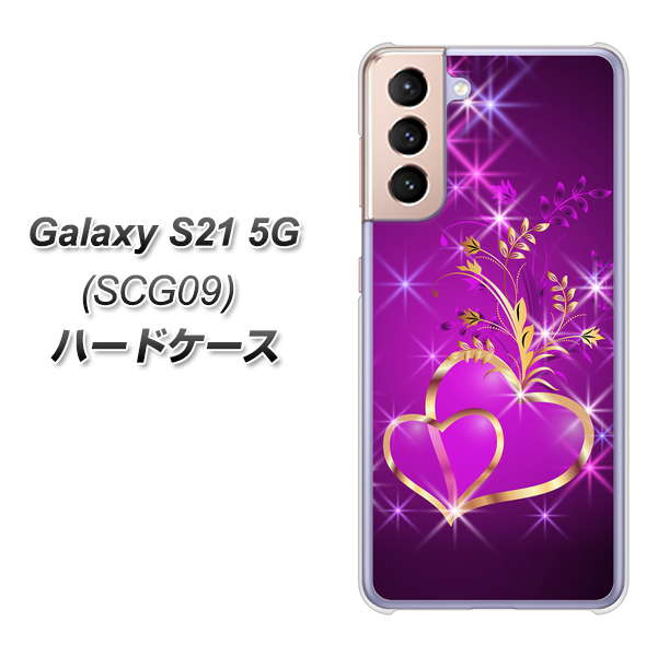 Galaxy S21 5G SCG09 au 1139 舞い降りるハート ハードケース 背面印刷