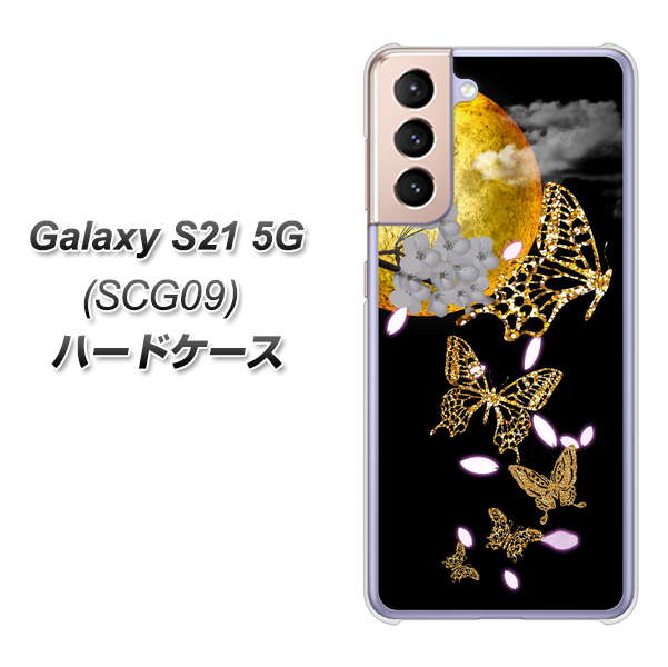 Galaxy S21 5G SCG09 au 1150 月に昇る蝶 ハードケース 背面印刷