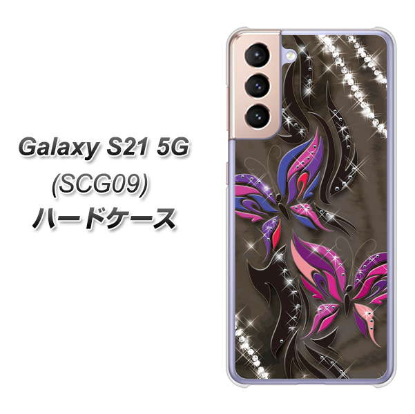 Galaxy S21 5G SCG09 au 1164 キラめくストーンと蝶 ハードケース 背面印刷