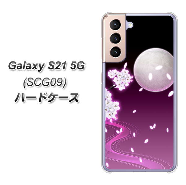 Galaxy S21 5G SCG09 au 1223 紫に染まる月と桜 ハードケース 背面印刷