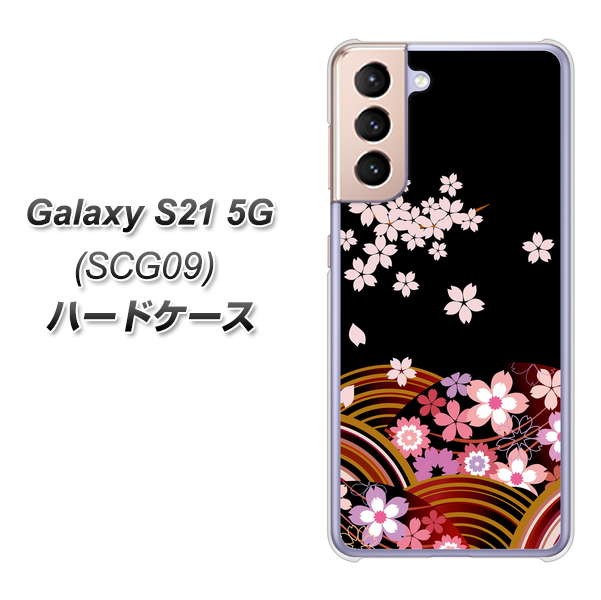 Galaxy S21 5G SCG09 au 1237 和柄＆筆文字・夜桜の宴 ハードケース 背面印刷