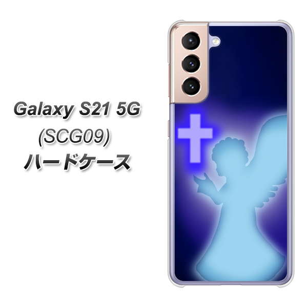 Galaxy S21 5G SCG09 au 1249 祈りを捧げる天使 ハードケース 背面印刷