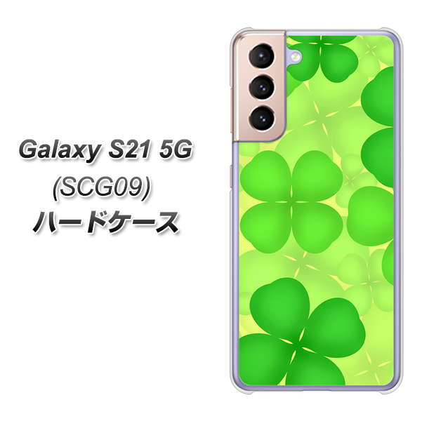Galaxy S21 5G SCG09 au 1297 四つ葉のクローバー ハードケース 背面印刷