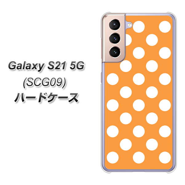 Galaxy S21 5G SCG09 au 1353 シンプルビッグ白オレンジ ハードケース 背面印刷