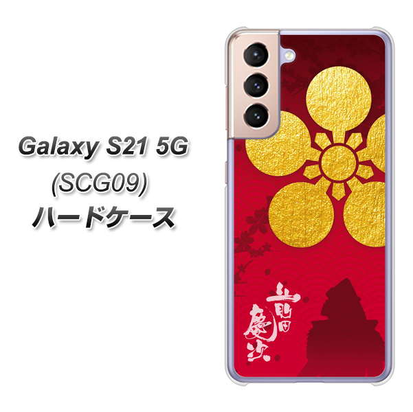 Galaxy S21 5G SCG09 au AB801 前田慶次 シルエットと家紋 ハードケース 背面印刷