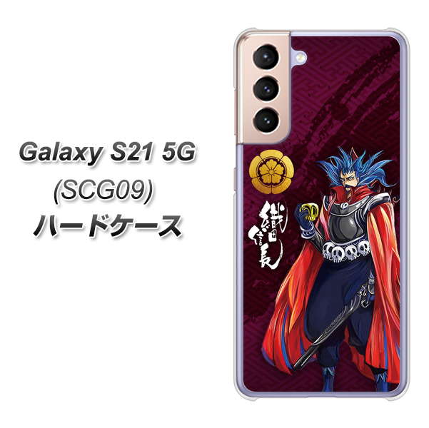 Galaxy S21 5G SCG09 au AB808 織田信長 イラストと家紋 ハードケース 背面印刷