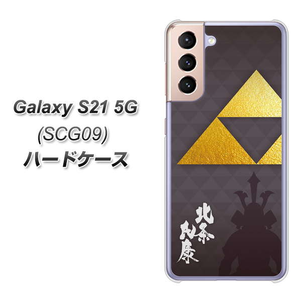 Galaxy S21 5G SCG09 au AB810 北条氏康 シルエットと家紋 ハードケース 背面印刷