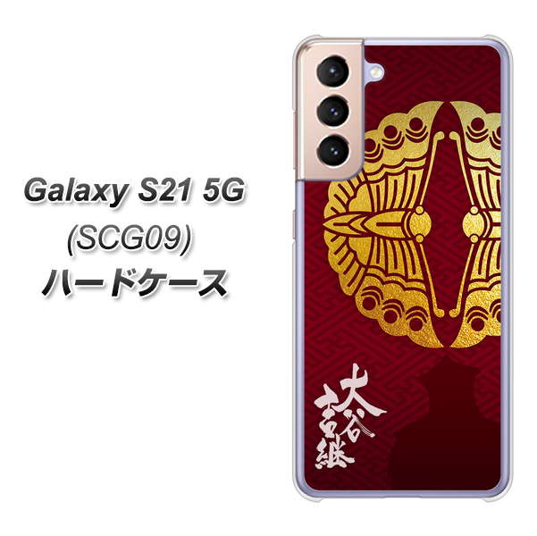 Galaxy S21 5G SCG09 au AB811 大谷吉継シルエットと家紋 ハードケース 背面印刷