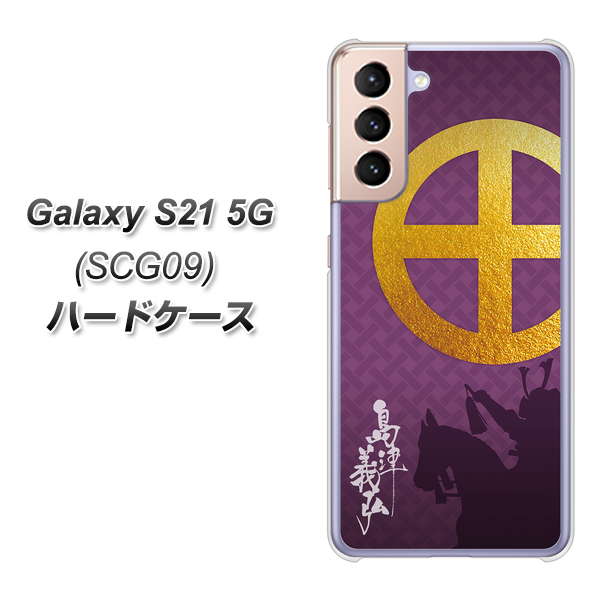 Galaxy S21 5G SCG09 au AB813 島津義弘 シルエットと家紋 ハードケース 背面印刷