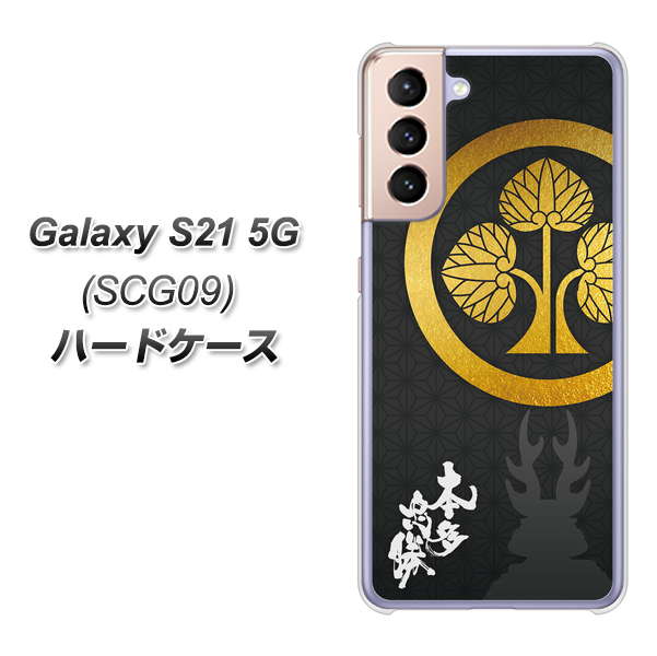 Galaxy S21 5G SCG09 au AB814 本多忠勝 シルエットと家紋 ハードケース 背面印刷