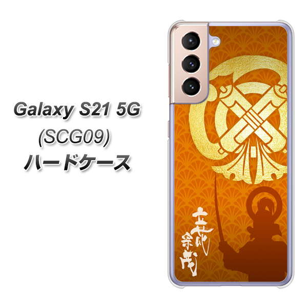 Galaxy S21 5G SCG09 au AB819 立花宗茂 シルエットと家紋 ハードケース 背面印刷