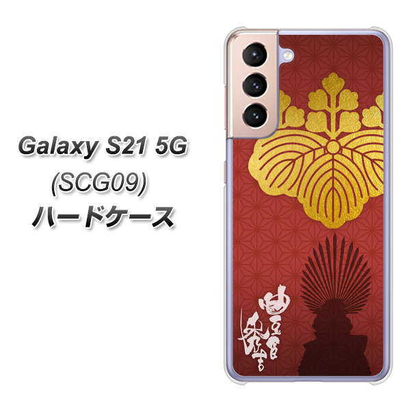 Galaxy S21 5G SCG09 au AB820 豊臣秀吉 シルエットと家紋 ハードケース 背面印刷