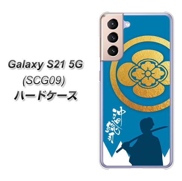 Galaxy S21 5G SCG09 au AB824 沖田総司 ハードケース 背面印刷