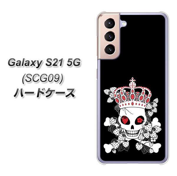 Galaxy S21 5G SCG09 au AG801 苺骸骨王冠（黒） ハードケース 背面印刷